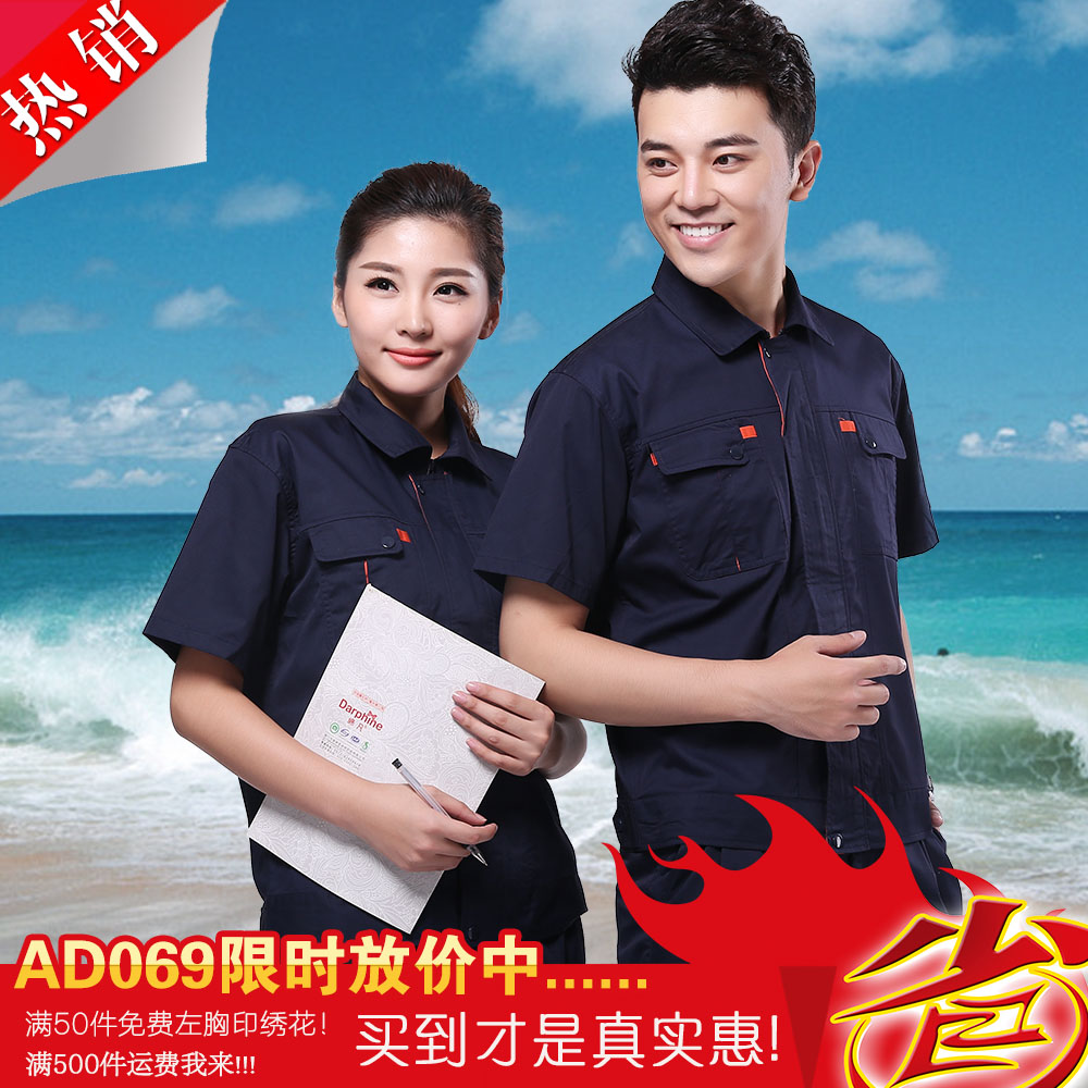 Ad069款夏季夏季工裝工作服換季促銷(xiāo)