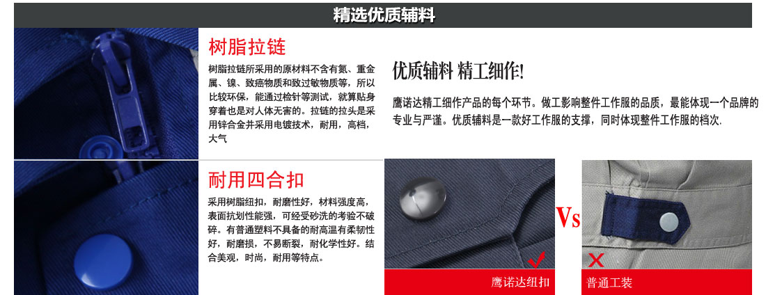 南昌工作服精選優質輔料