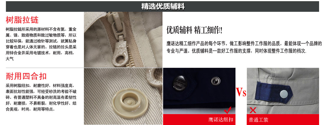 揚州工作服精選優質輔料