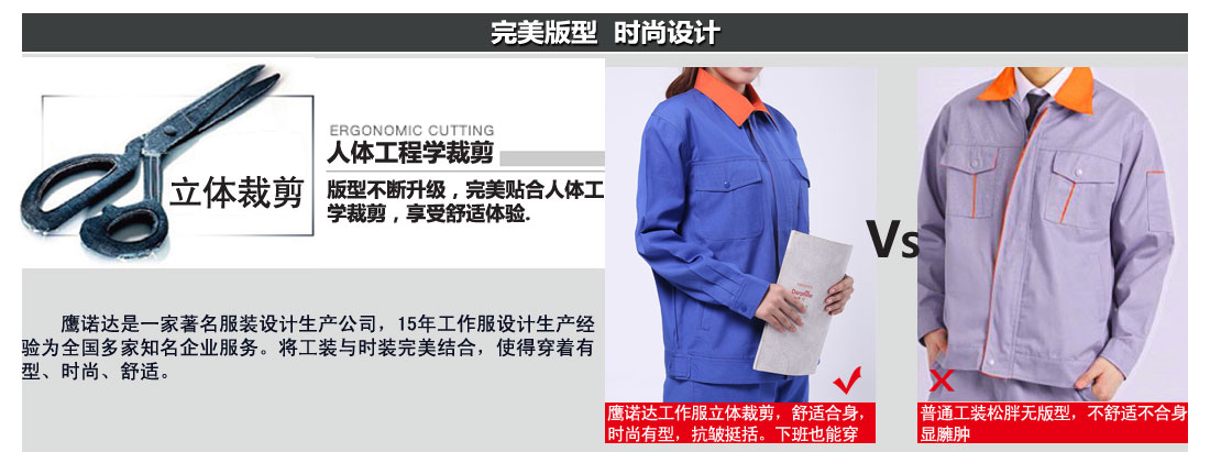 常州工作服人體工程學裁剪