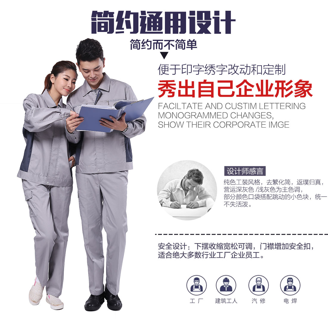 企業(yè)職員工作服款式設(shè)計(jì)