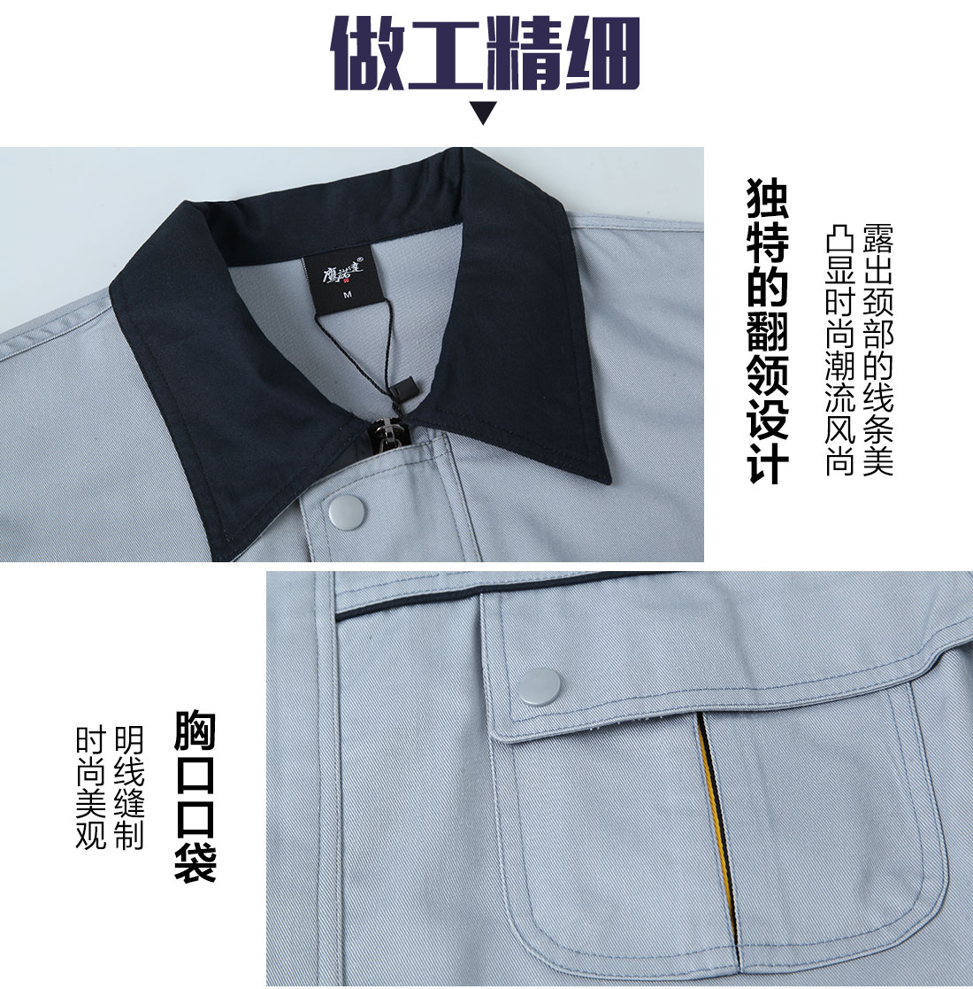 精工細作春秋季工作服定制