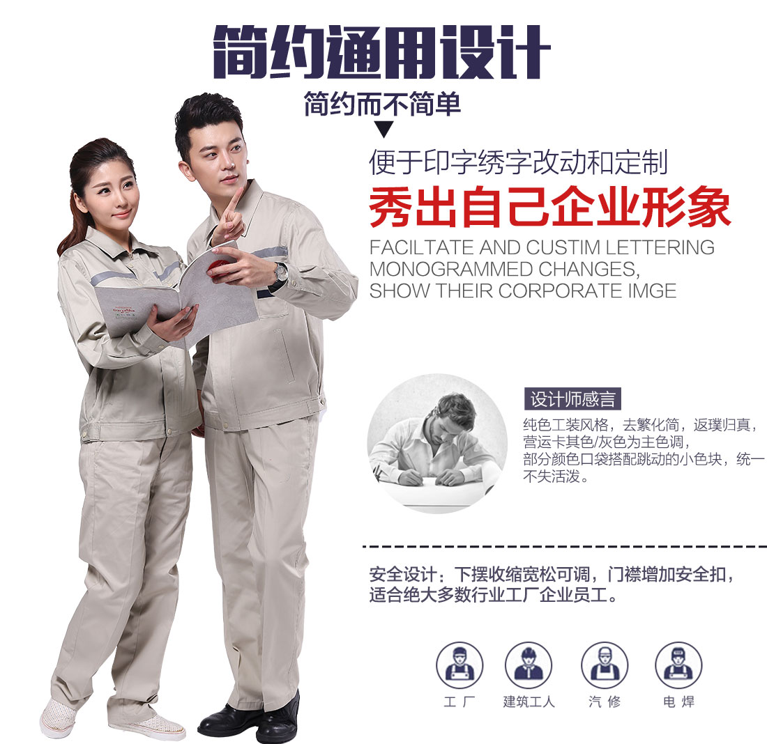 企業臺州工作服設計