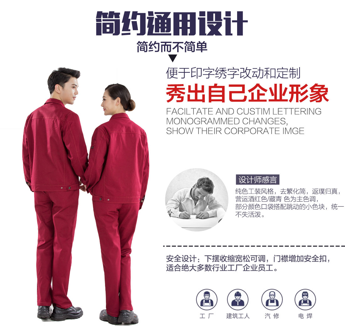 重慶工作服設計