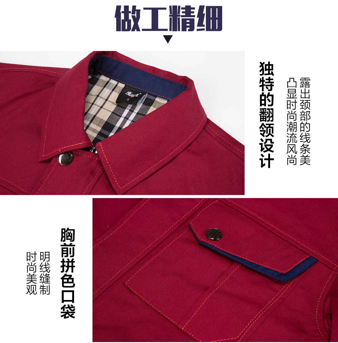 重慶工作服的做工細節(jié)