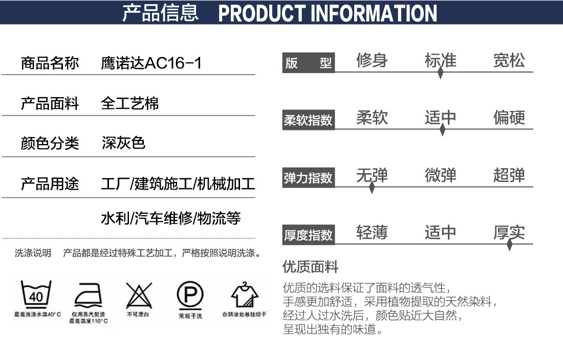 鷹諾達2018新款工作服產(chǎn)品信息