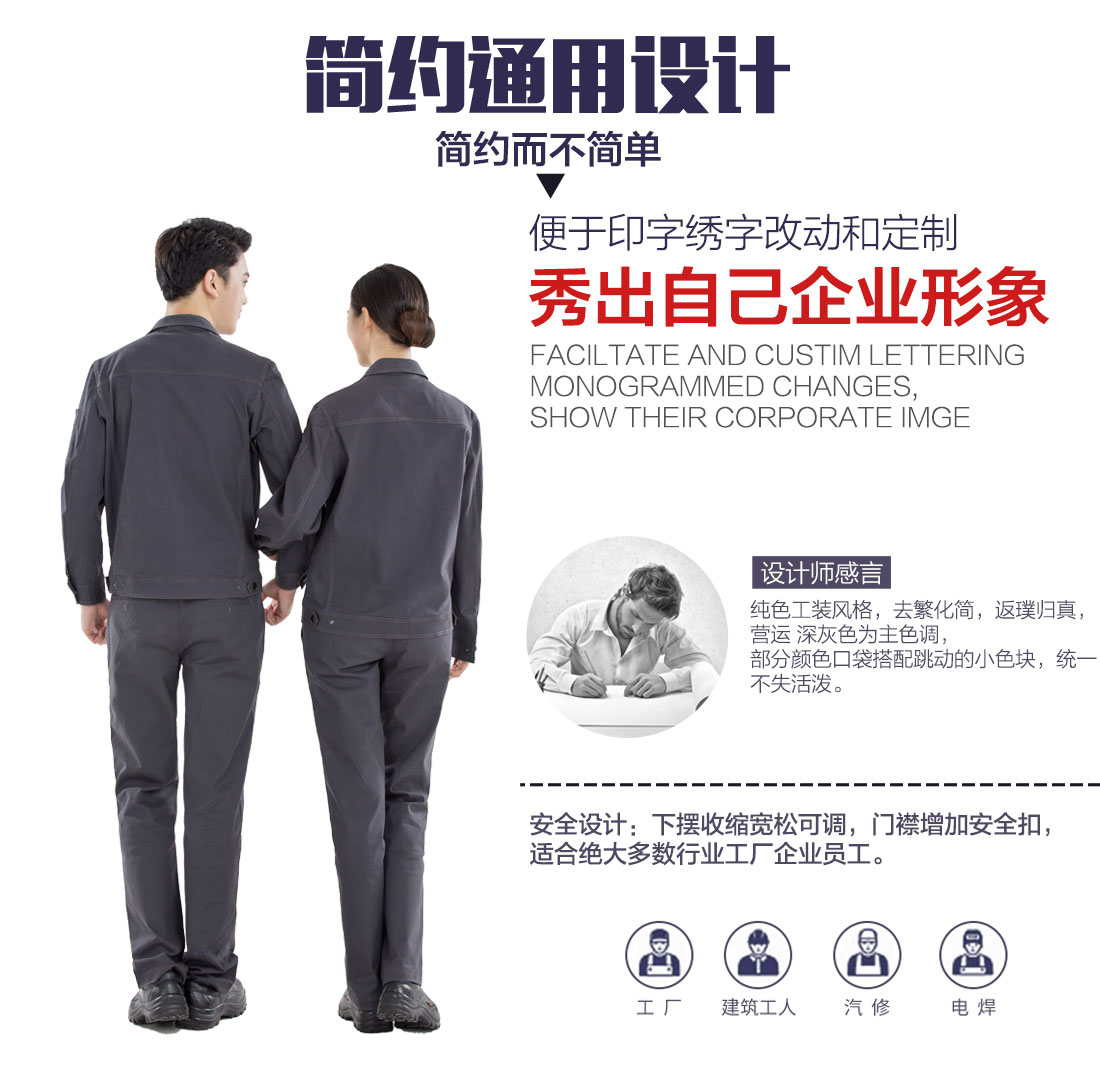 企業2017春季工作服設計