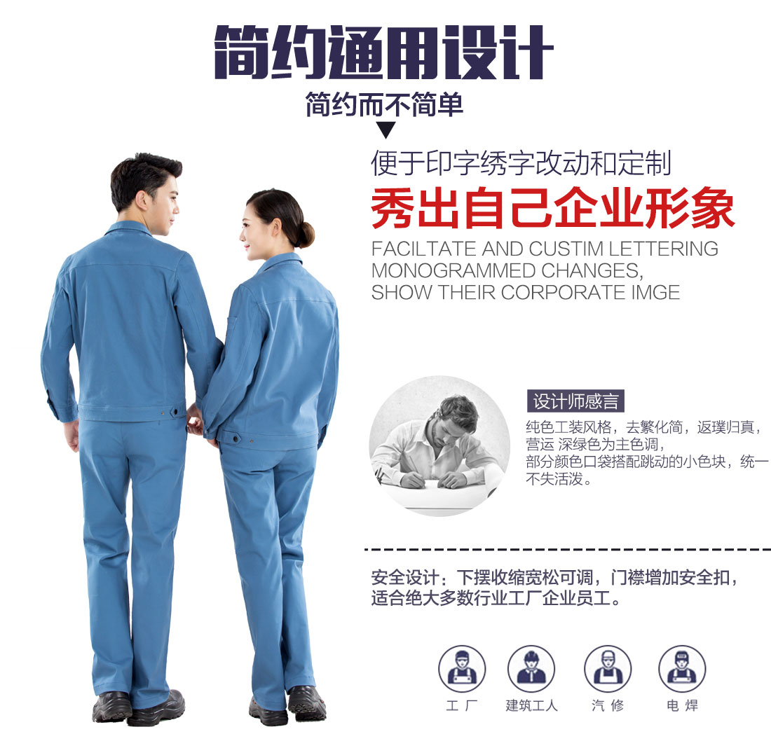 南京工作服設計