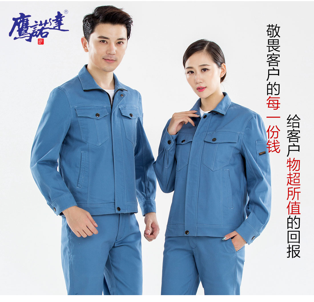 淺藍色秋季工作服主圖