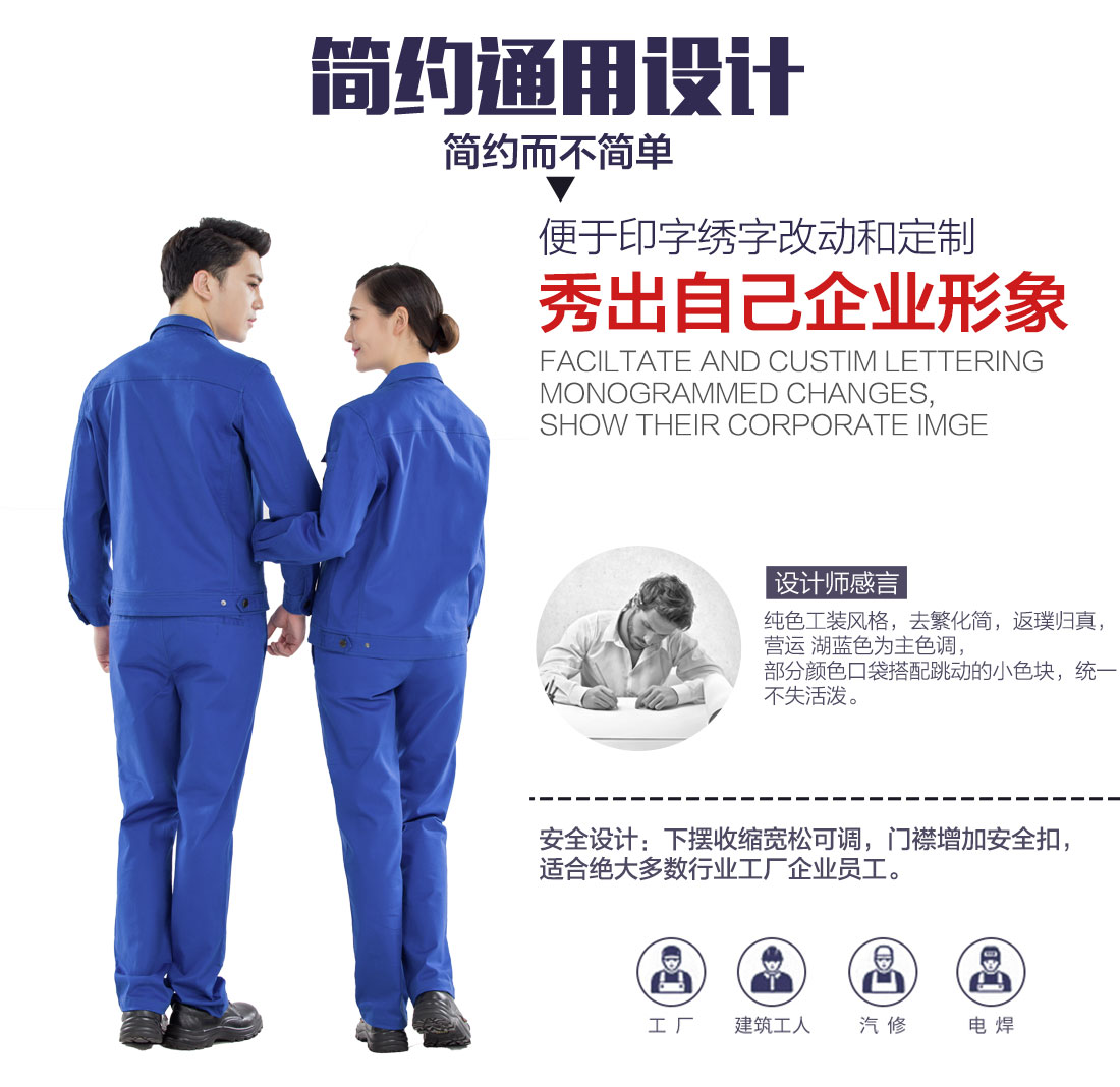 秋季工作服設計