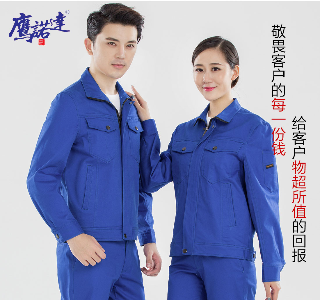 秋季工作服價格