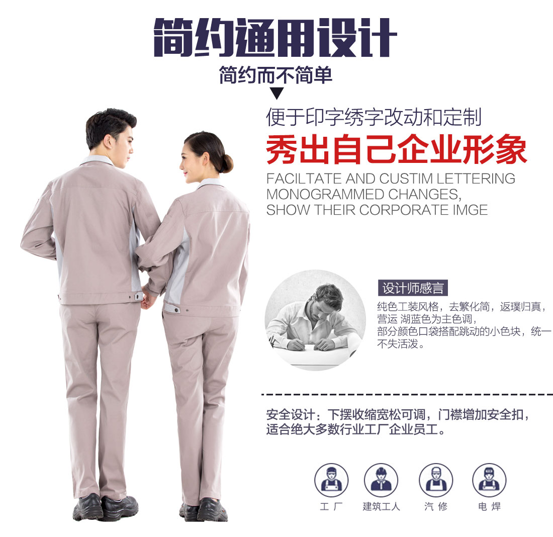 企業最新工作服設計