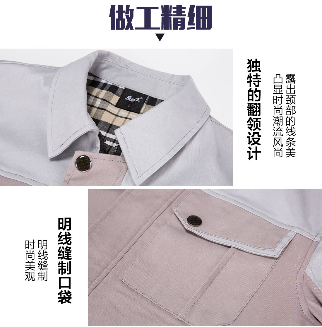 臨沂工作服的做工細(xì)節(jié)