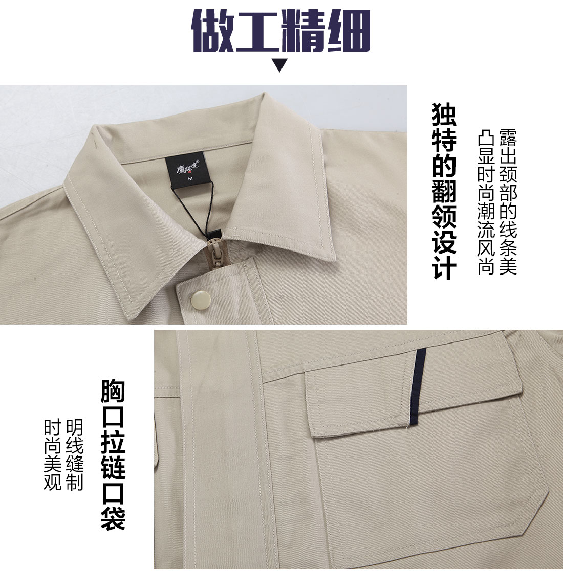 冬季廠服的做工細節