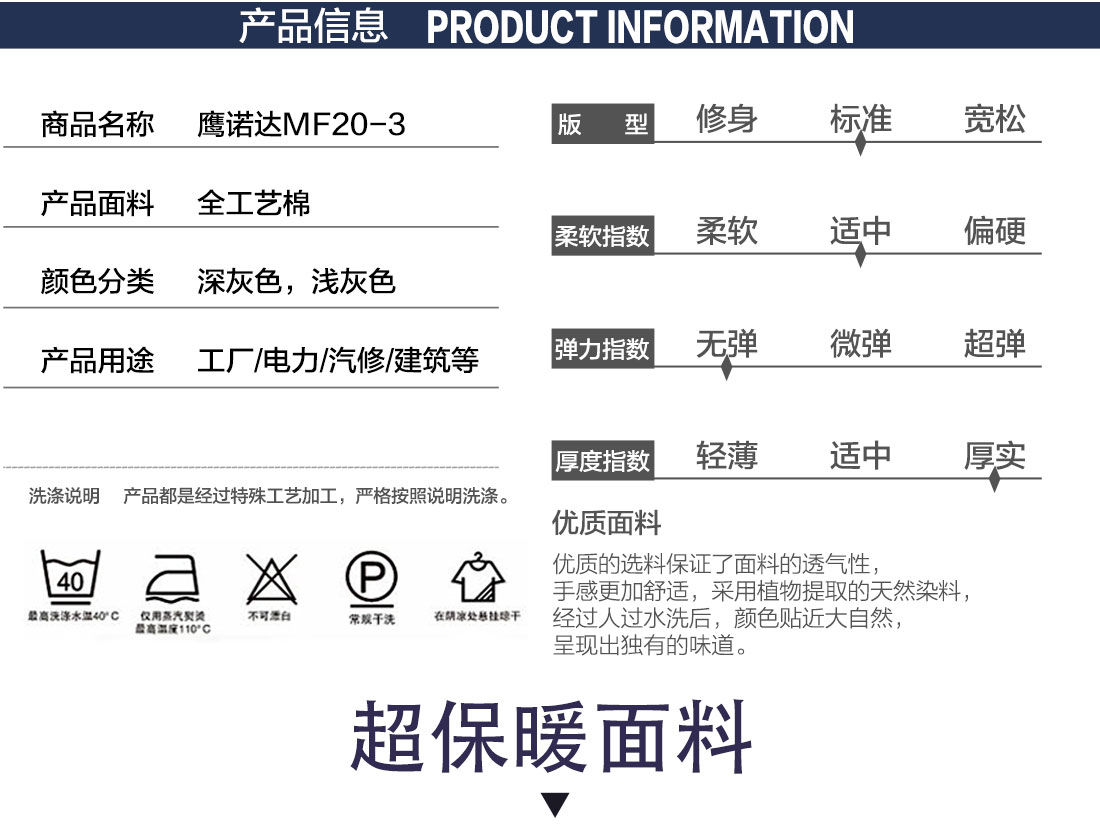 冬裝工作服款式詳情