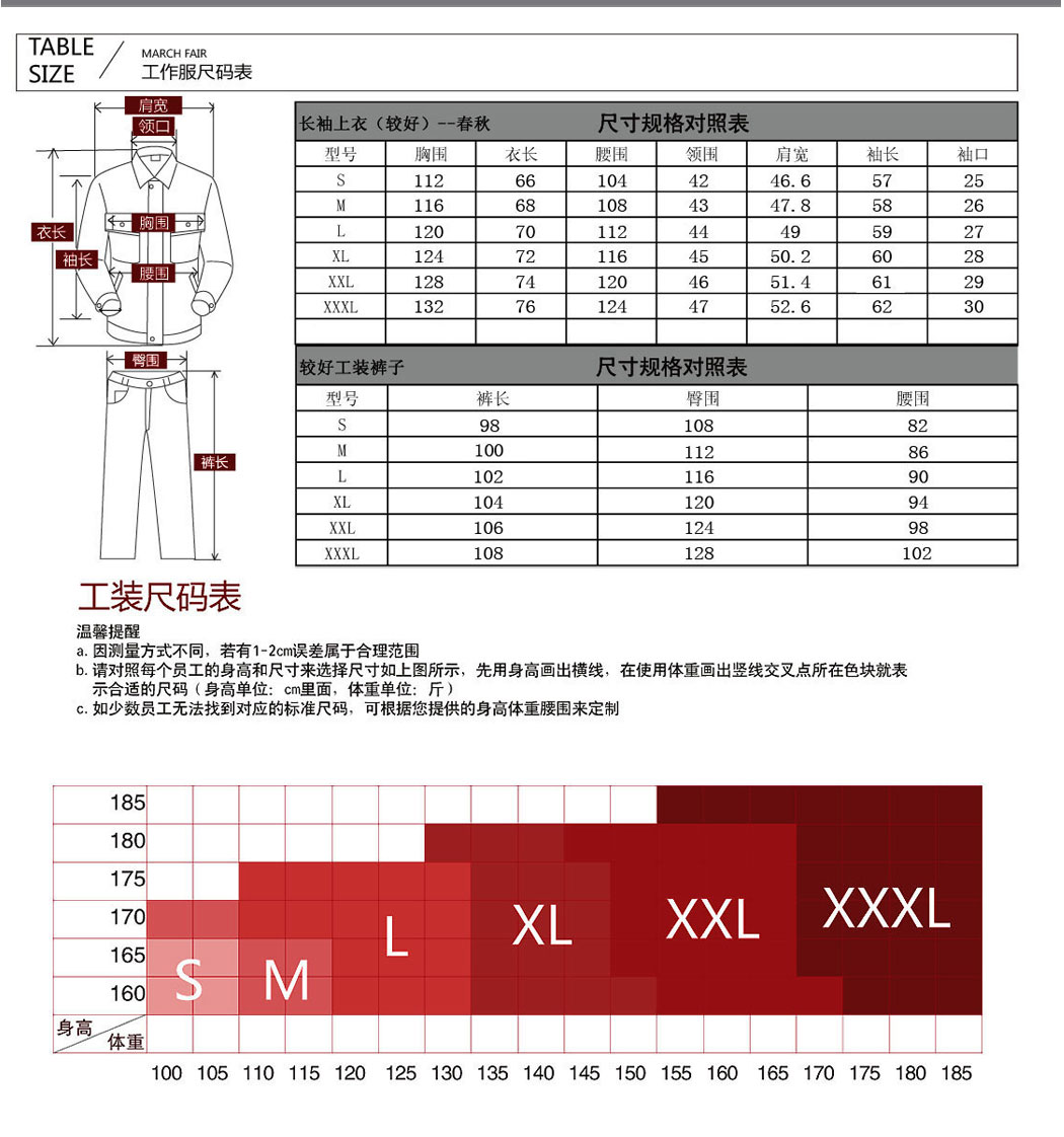 鷹諾達合肥工作服的尺寸