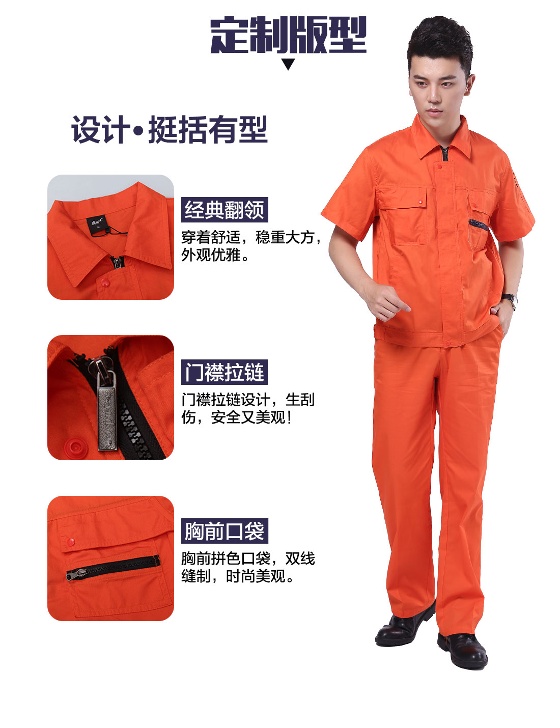 夏季工作服的設計版型