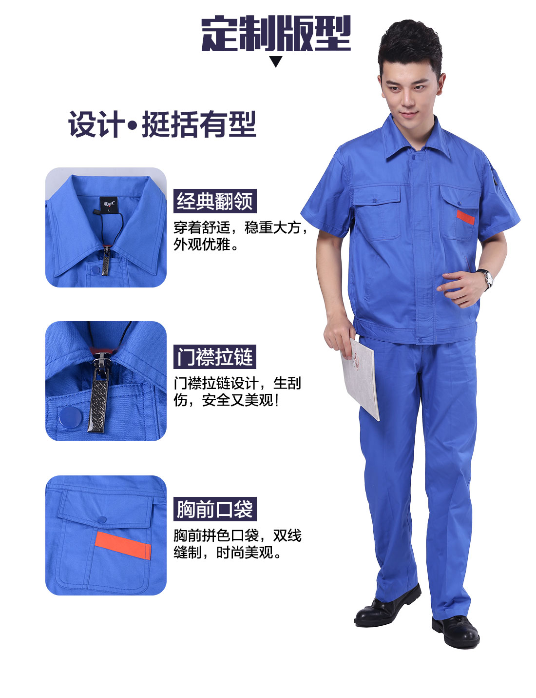 夏季工作服的設計版型