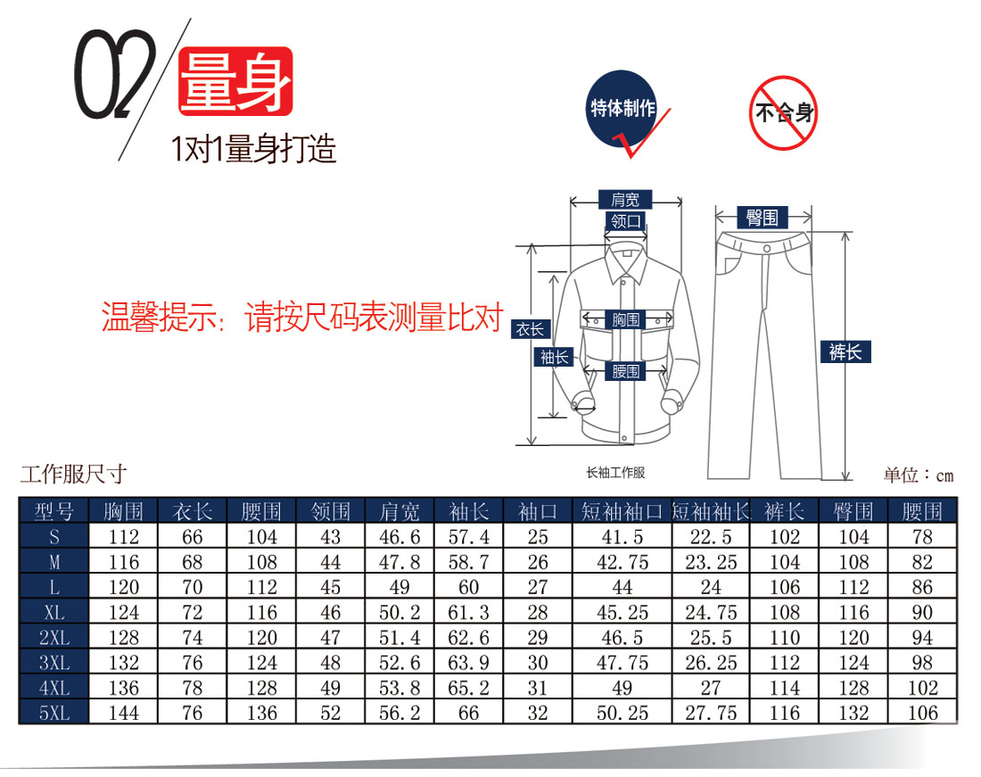 AD106-DM滌棉款工作服尺碼定做對(duì)照?qǐng)D