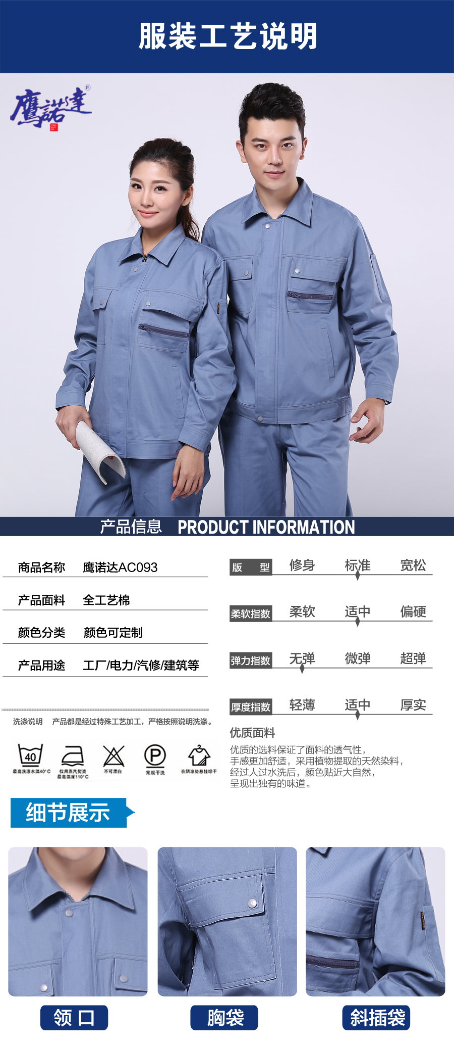  春秋廠服圖片