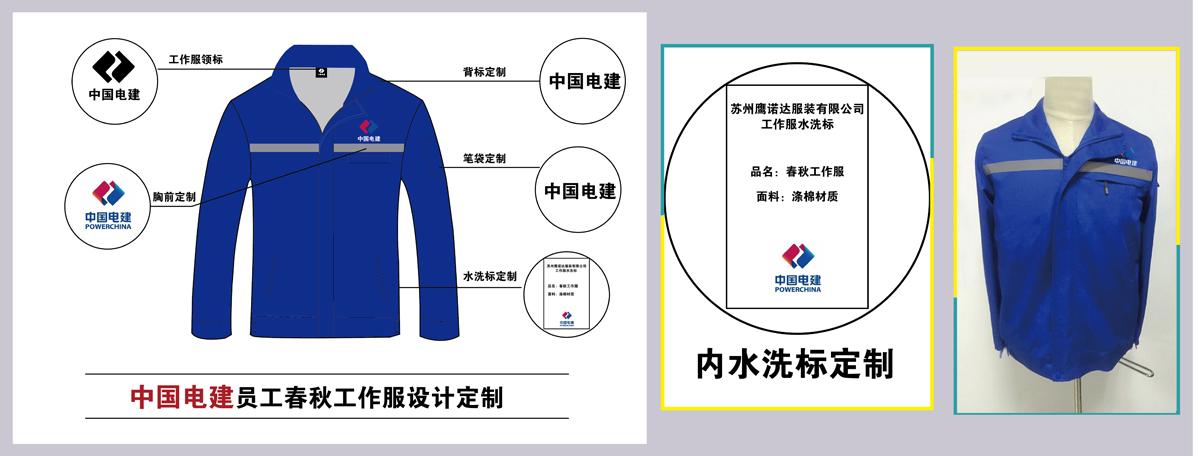 中國電建工作服設(shè)計(jì)款式圖