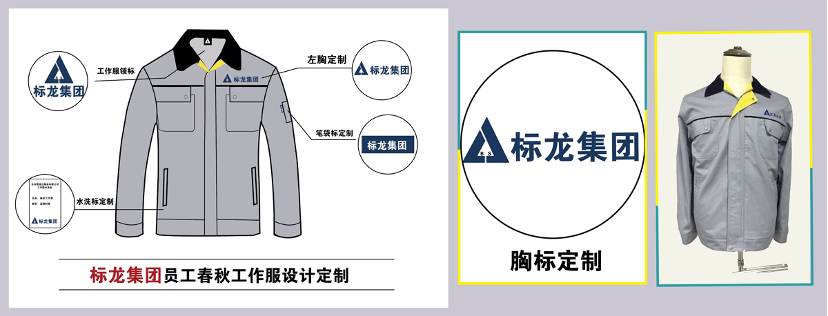 標(biāo)龍集團(tuán)建筑工作服款式圖片