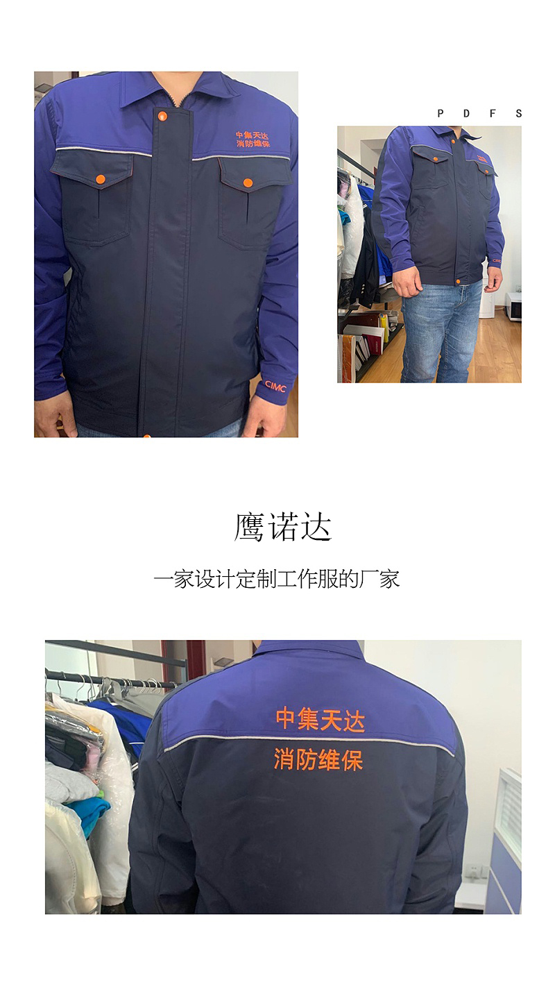 中消集團消防維保工作服