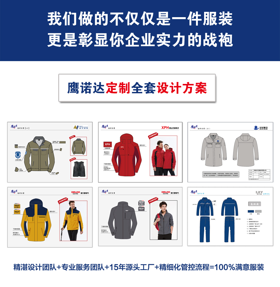 新款夏季工作服設計方案