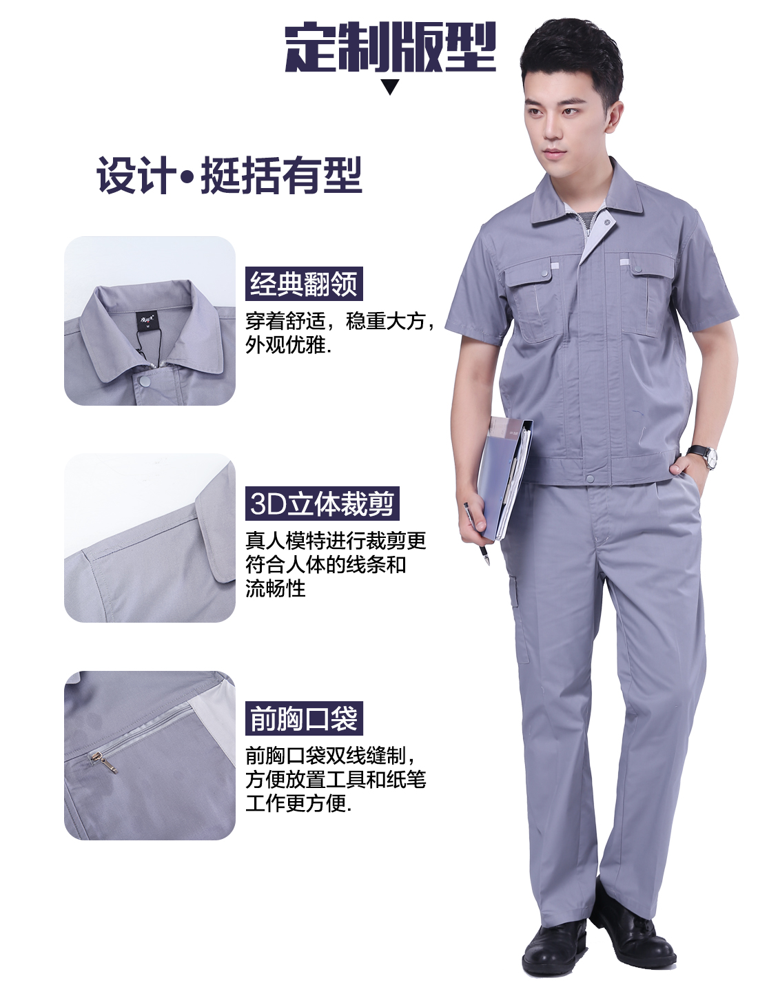 夏季工作服款式圖片的設計版型