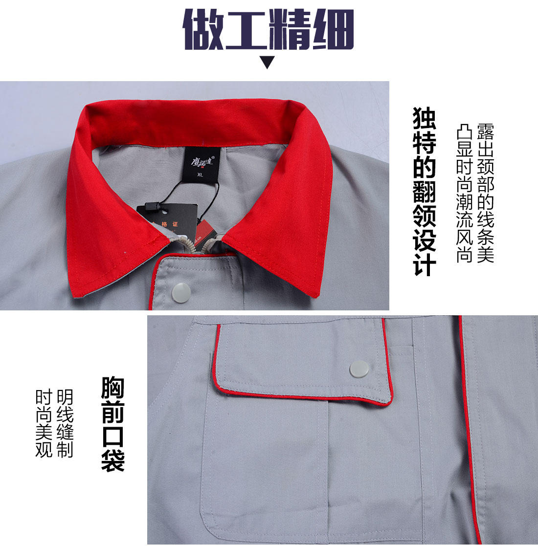 短袖工作服的做工細(xì)節(jié)