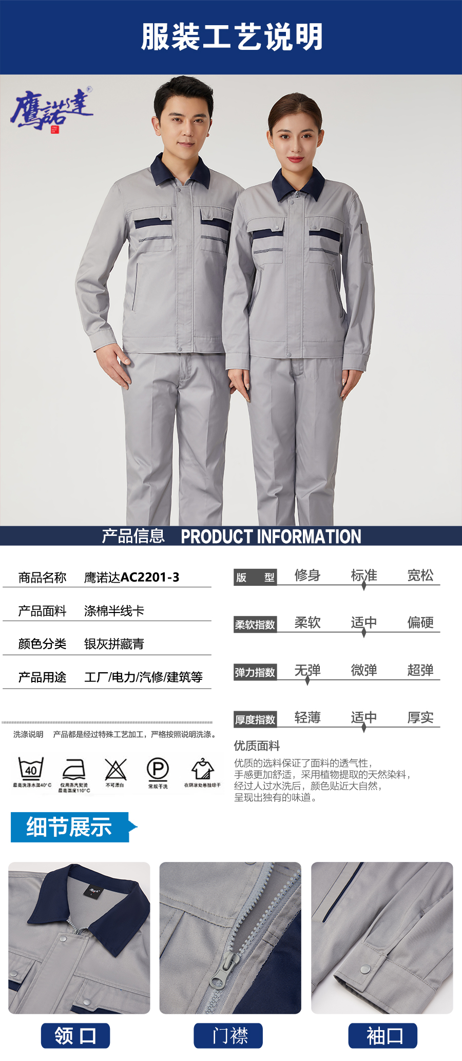 銀灰拼藏青色工作服AC2201-3(圖5)